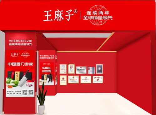 中國(guó)廚刀專(zhuān)家王麻子與您相約上海國(guó)際日用百貨商品春季博覽會(huì)